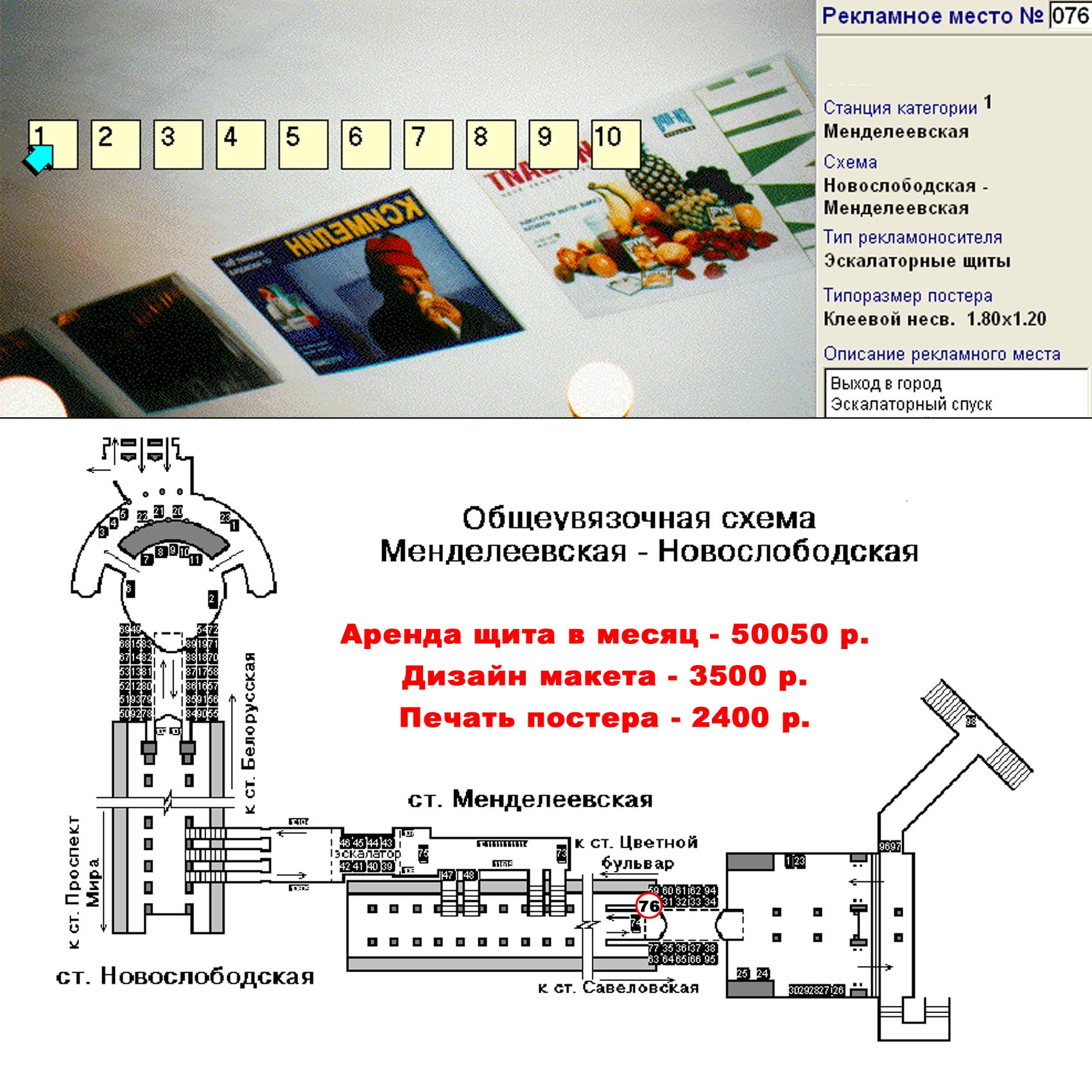 Станция метро менделеевская схема